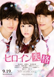 Mirei-Kiritanis-Upcoming-Movie-Heroine-Shikkaku-Poster-Revealed-Heroine-Disqualified