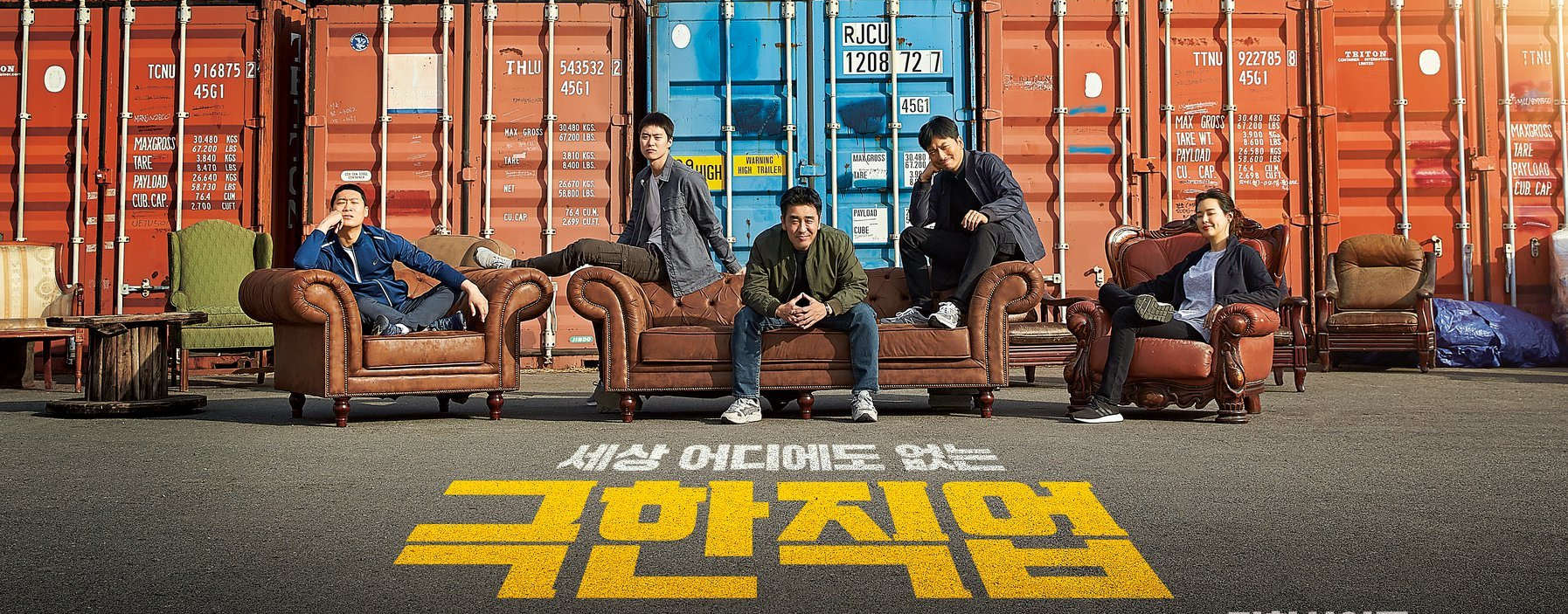 [Film Review] Extreme Jobs – The Korean Lass